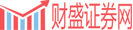 财盛证券官网